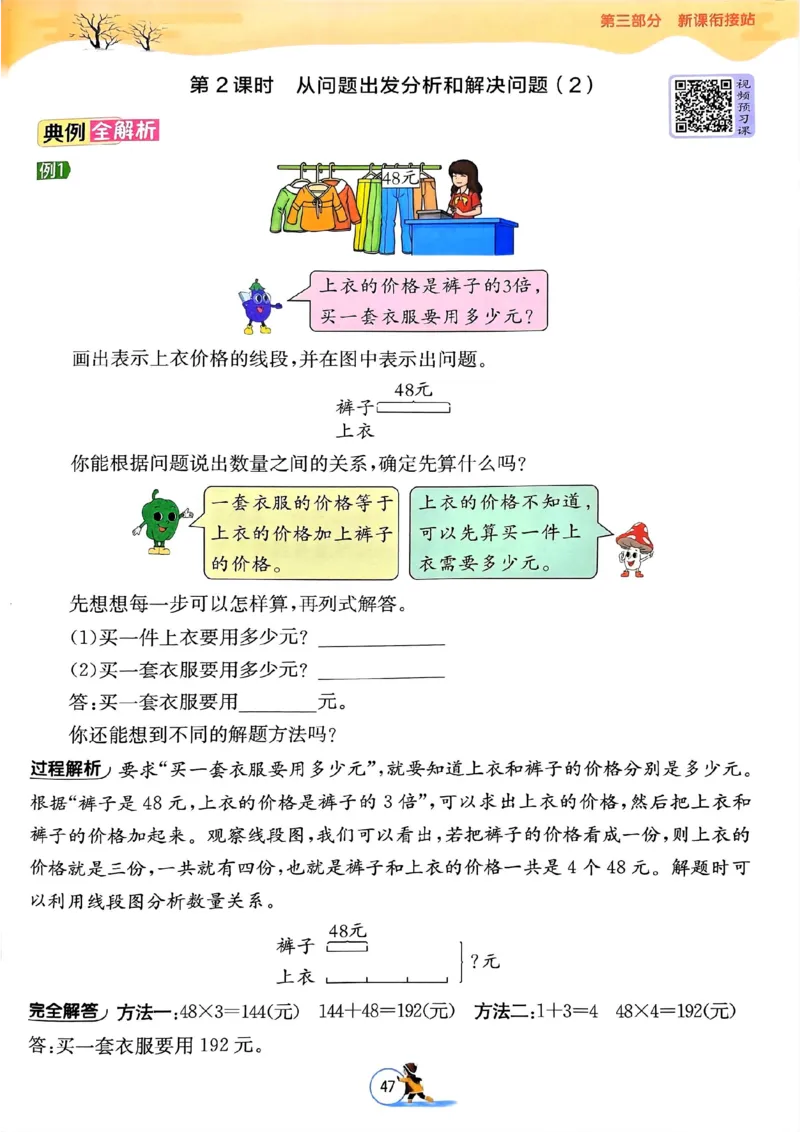 25春实验班寒假衔接苏教数学3上_三年级上下册资料_53黄冈多个品牌系列资料_数学