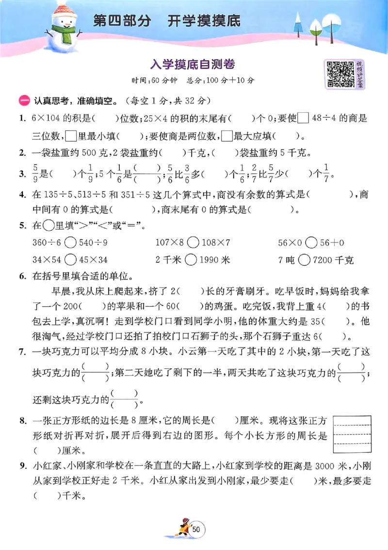 25春实验班寒假衔接苏教数学3上_三年级上下册资料_53黄冈多个品牌系列资料_数学