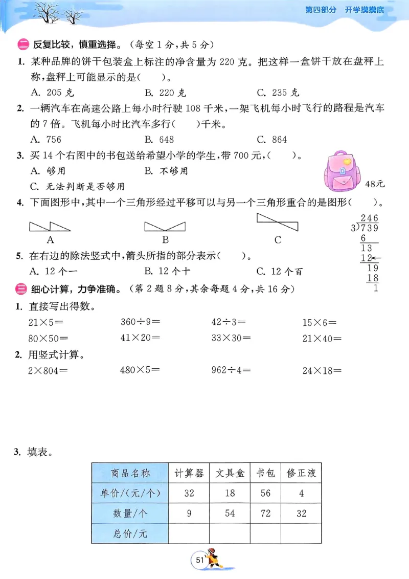 25春实验班寒假衔接苏教数学3上_三年级上下册资料_53黄冈多个品牌系列资料_数学