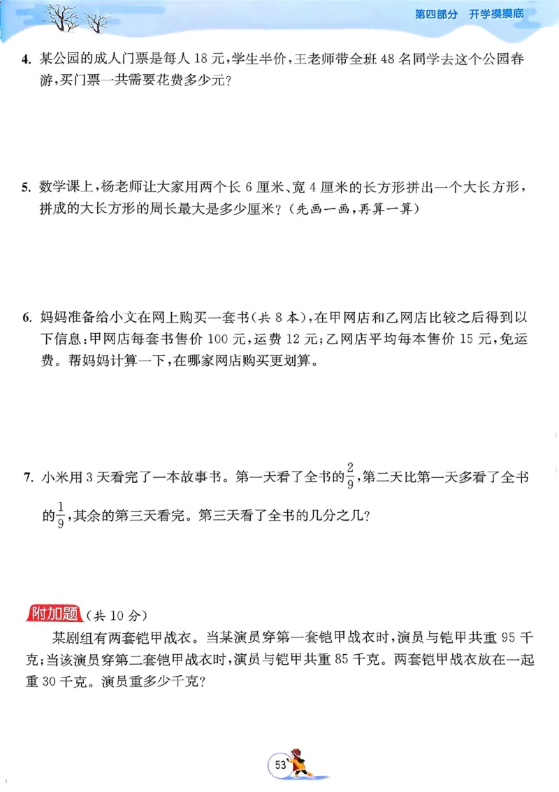 25春实验班寒假衔接苏教数学3上_三年级上下册资料_53黄冈多个品牌系列资料_数学