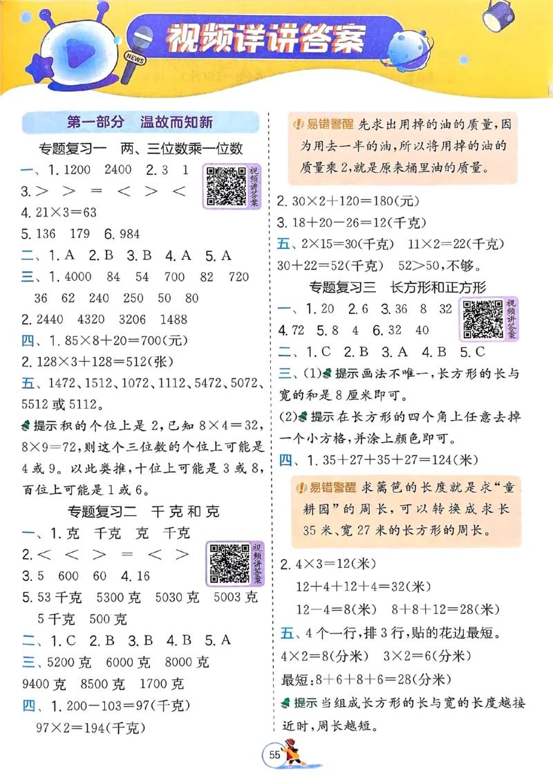 25春实验班寒假衔接苏教数学3上_三年级上下册资料_53黄冈多个品牌系列资料_数学