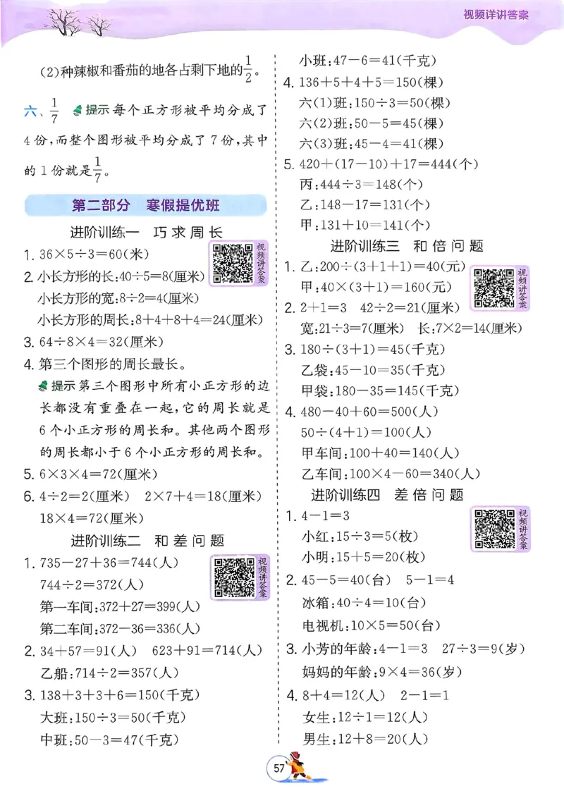 25春实验班寒假衔接苏教数学3上_三年级上下册资料_53黄冈多个品牌系列资料_数学