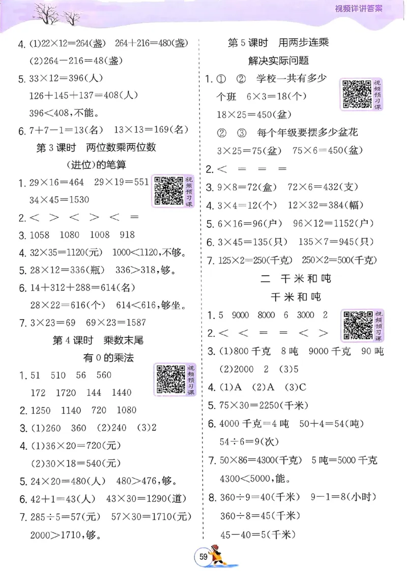 25春实验班寒假衔接苏教数学3上_三年级上下册资料_53黄冈多个品牌系列资料_数学