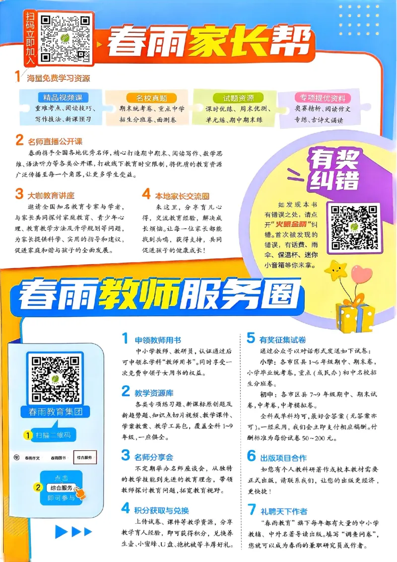 25春实验班寒假衔接苏教数学3上_三年级上下册资料_53黄冈多个品牌系列资料_数学
