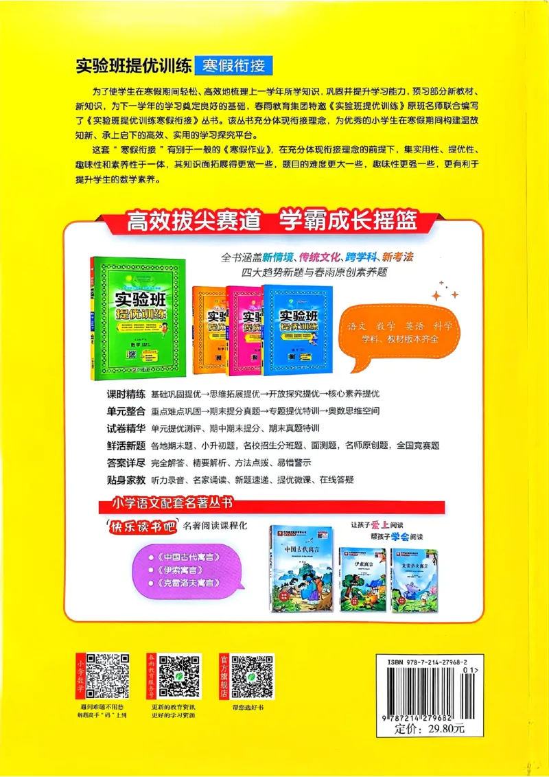 25春实验班寒假衔接苏教数学3上_三年级上下册资料_53黄冈多个品牌系列资料_数学