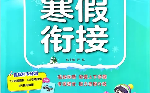 25春实验班寒假衔接苏教数学3上_三年级上下册资料_53黄冈多个品牌系列资料_数学