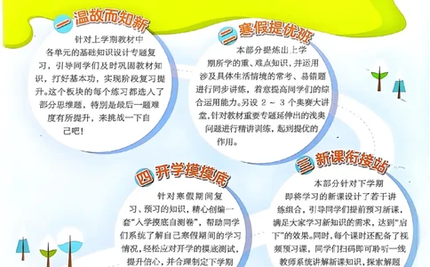 25春实验班寒假衔接苏教数学3上_三年级上下册资料_53黄冈多个品牌系列资料_数学