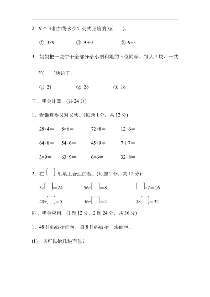 36乘、除法的应题（答案）5页_小学数学口算竖式脱式计算应用题一二三四五六年级上下册电_小学数学口算题库电子版（1-6）_笔算题（1-小升初）_笔算题适合2年级