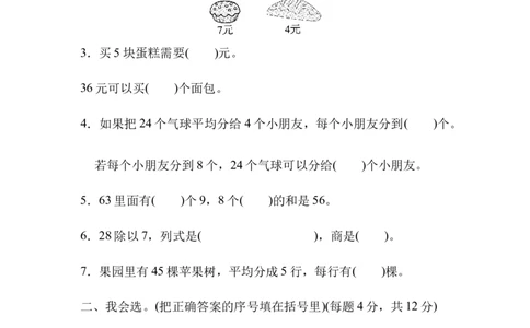 36乘、除法的应题（答案）5页_小学数学口算竖式脱式计算应用题一二三四五六年级上下册电_小学数学口算题库电子版（1-6）_笔算题（1-小升初）_笔算题适合2年级
