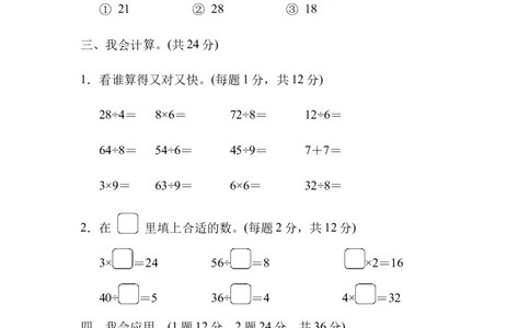 36乘、除法的应题（答案）5页_小学数学口算竖式脱式计算应用题一二三四五六年级上下册电_小学数学口算题库电子版（1-6）_笔算题（1-小升初）_笔算题适合2年级
