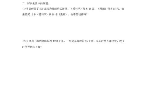 四（上）北师大数学课时：总复习.2_上册_四（上）数学一课一练_四（上）北师大数学一课一练