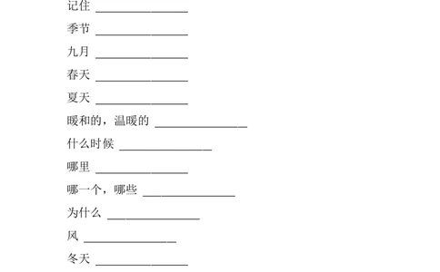 外研社joinin剑桥小学英语四年级上册单词默写表(汉译英)_上册_四年级英语-外研社剑桥_四年级英语（上）-外研社剑桥joinin版_014-四年级上册单词表(含音标)+默写表(英译汉汉译英)