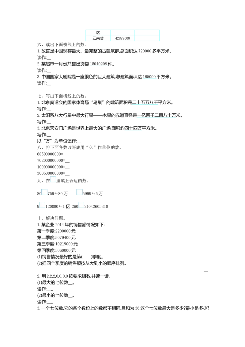 四（上）北师大数学第一单元测试卷_小学全网线上同款资料_12号文件_12号文件