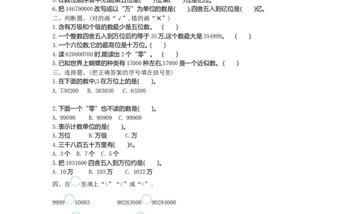 四（上）北师大数学第一单元测试卷_小学全网线上同款资料_12号文件_12号文件