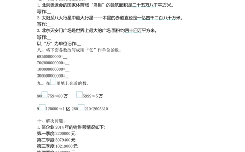 四（上）北师大数学第一单元测试卷_小学全网线上同款资料_12号文件_12号文件