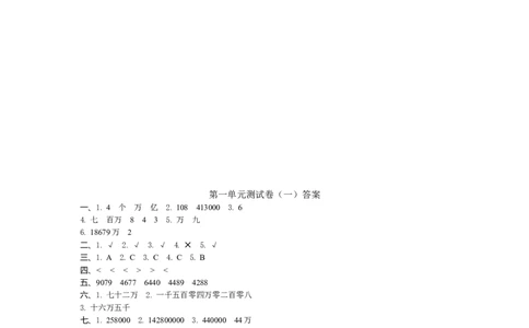 四（上）北师大数学第一单元测试卷_小学全网线上同款资料_12号文件_12号文件