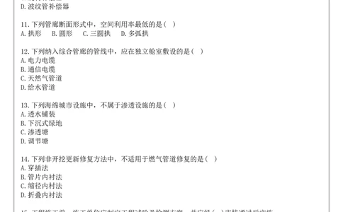 13.2025王欢-通关大成-市政实务（带练）_2026年一级建造师_2026年一建市政_2025年一建市政SVIP_04-冲刺串讲✿考点强化✿小灶集训_08-市政《案例速通带练》谢明凤HX_讲义