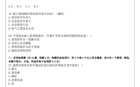13.2025王欢-通关大成-市政实务（带练）_2026年一级建造师_2026年一建市政_2025年一建市政SVIP_04-冲刺串讲✿考点强化✿小灶集训_08-市政《案例速通带练》谢明凤HX_讲义