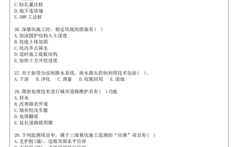 13.2025王欢-通关大成-市政实务（带练）_2026年一级建造师_2026年一建市政_2025年一建市政SVIP_04-冲刺串讲✿考点强化✿小灶集训_08-市政《案例速通带练》谢明凤HX_讲义