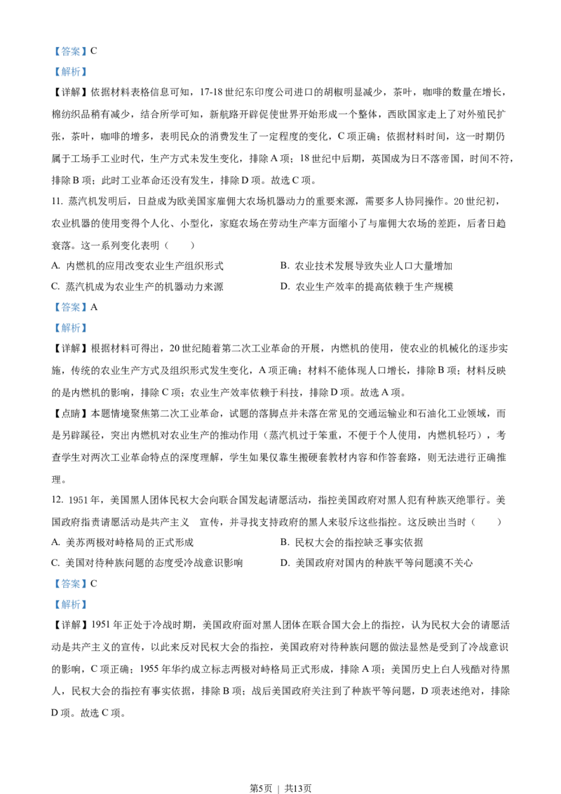 2022年高考历史试卷（全国甲卷）（解析卷）_历史历年高考真题_新&middot;Word版2008-2025&middot;高考历史真题_历史（按省份分类）2008-2025_2008-2025&middot;（云南）历史高考真题