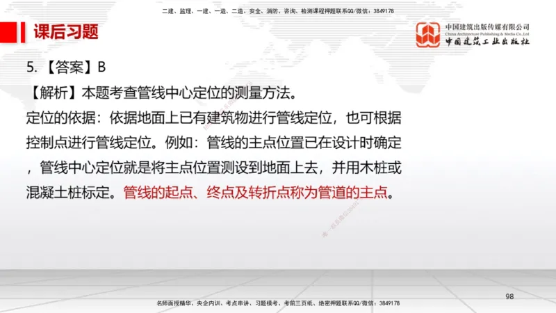 A03节：2.2起重技术（11.21）_2026年一级建造师_2026年一建机电_2025年一建机电SVIP_02-基础精讲✿高端面授✿深度强化_05-机电《两轮基础直播》闫娜JGS_讲义