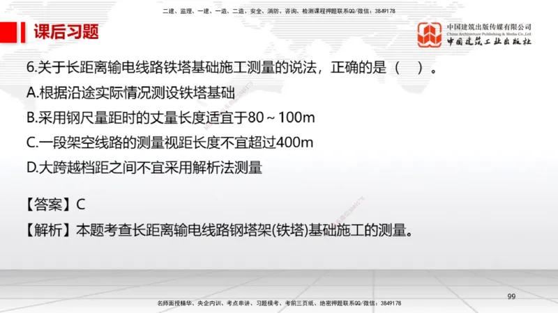 A03节：2.2起重技术（11.21）_2026年一级建造师_2026年一建机电_2025年一建机电SVIP_02-基础精讲✿高端面授✿深度强化_05-机电《两轮基础直播》闫娜JGS_讲义