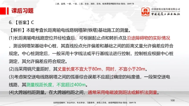 A03节：2.2起重技术（11.21）_2026年一级建造师_2026年一建机电_2025年一建机电SVIP_02-基础精讲✿高端面授✿深度强化_05-机电《两轮基础直播》闫娜JGS_讲义