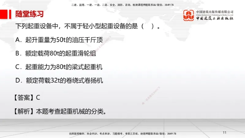 A03节：2.2起重技术（11.21）_2026年一级建造师_2026年一建机电_2025年一建机电SVIP_02-基础精讲✿高端面授✿深度强化_05-机电《两轮基础直播》闫娜JGS_讲义