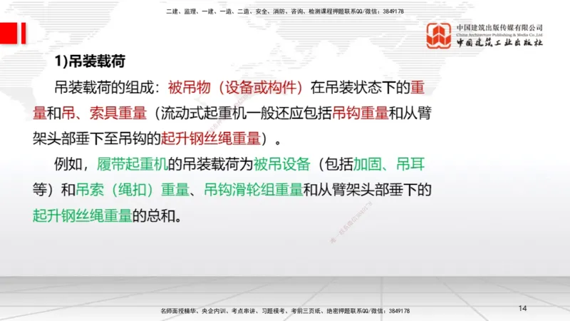 A03节：2.2起重技术（11.21）_2026年一级建造师_2026年一建机电_2025年一建机电SVIP_02-基础精讲✿高端面授✿深度强化_05-机电《两轮基础直播》闫娜JGS_讲义