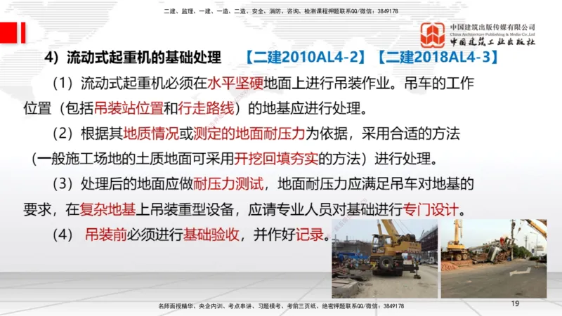 A03节：2.2起重技术（11.21）_2026年一级建造师_2026年一建机电_2025年一建机电SVIP_02-基础精讲✿高端面授✿深度强化_05-机电《两轮基础直播》闫娜JGS_讲义
