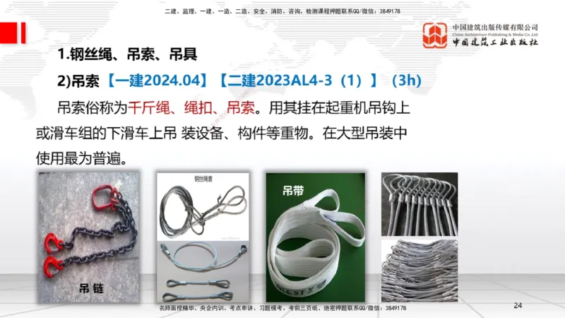A03节：2.2起重技术（11.21）_2026年一级建造师_2026年一建机电_2025年一建机电SVIP_02-基础精讲✿高端面授✿深度强化_05-机电《两轮基础直播》闫娜JGS_讲义
