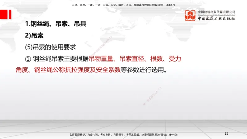 A03节：2.2起重技术（11.21）_2026年一级建造师_2026年一建机电_2025年一建机电SVIP_02-基础精讲✿高端面授✿深度强化_05-机电《两轮基础直播》闫娜JGS_讲义