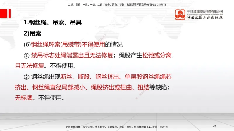 A03节：2.2起重技术（11.21）_2026年一级建造师_2026年一建机电_2025年一建机电SVIP_02-基础精讲✿高端面授✿深度强化_05-机电《两轮基础直播》闫娜JGS_讲义