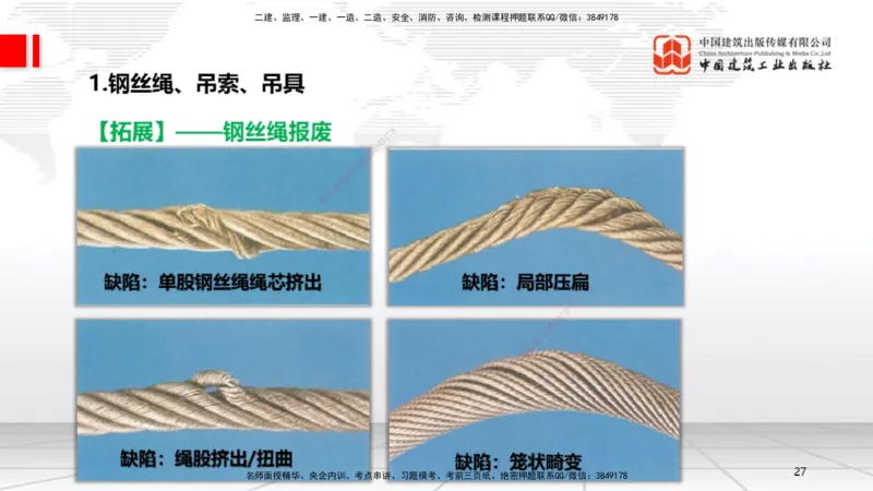 A03节：2.2起重技术（11.21）_2026年一级建造师_2026年一建机电_2025年一建机电SVIP_02-基础精讲✿高端面授✿深度强化_05-机电《两轮基础直播》闫娜JGS_讲义