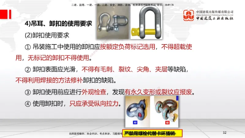 A03节：2.2起重技术（11.21）_2026年一级建造师_2026年一建机电_2025年一建机电SVIP_02-基础精讲✿高端面授✿深度强化_05-机电《两轮基础直播》闫娜JGS_讲义
