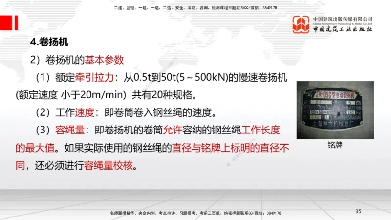 A03节：2.2起重技术（11.21）_2026年一级建造师_2026年一建机电_2025年一建机电SVIP_02-基础精讲✿高端面授✿深度强化_05-机电《两轮基础直播》闫娜JGS_讲义