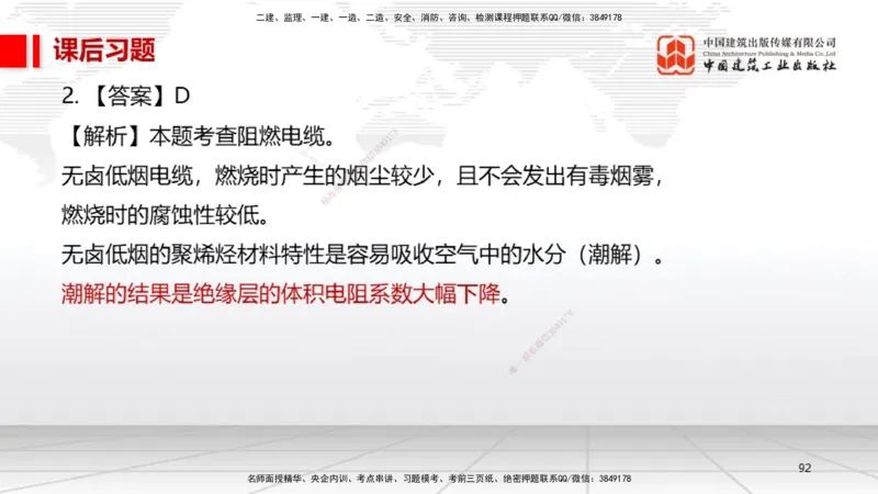 A03节：2.2起重技术（11.21）_2026年一级建造师_2026年一建机电_2025年一建机电SVIP_02-基础精讲✿高端面授✿深度强化_05-机电《两轮基础直播》闫娜JGS_讲义
