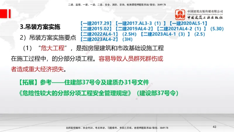 A03节：2.2起重技术（11.21）_2026年一级建造师_2026年一建机电_2025年一建机电SVIP_02-基础精讲✿高端面授✿深度强化_05-机电《两轮基础直播》闫娜JGS_讲义