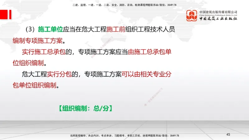 A03节：2.2起重技术（11.21）_2026年一级建造师_2026年一建机电_2025年一建机电SVIP_02-基础精讲✿高端面授✿深度强化_05-机电《两轮基础直播》闫娜JGS_讲义