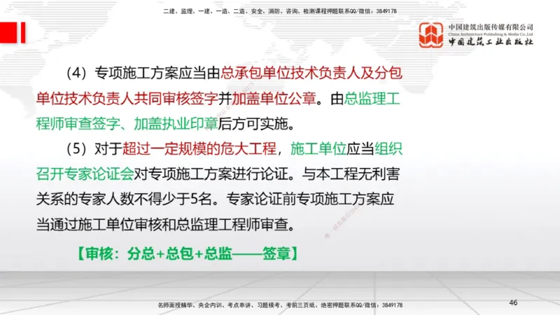 A03节：2.2起重技术（11.21）_2026年一级建造师_2026年一建机电_2025年一建机电SVIP_02-基础精讲✿高端面授✿深度强化_05-机电《两轮基础直播》闫娜JGS_讲义