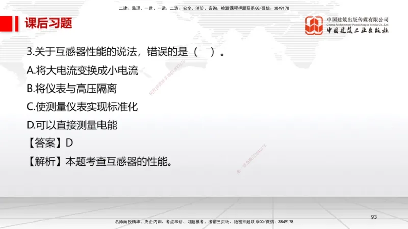 A03节：2.2起重技术（11.21）_2026年一级建造师_2026年一建机电_2025年一建机电SVIP_02-基础精讲✿高端面授✿深度强化_05-机电《两轮基础直播》闫娜JGS_讲义