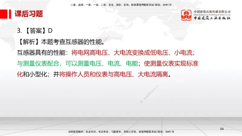 A03节：2.2起重技术（11.21）_2026年一级建造师_2026年一建机电_2025年一建机电SVIP_02-基础精讲✿高端面授✿深度强化_05-机电《两轮基础直播》闫娜JGS_讲义