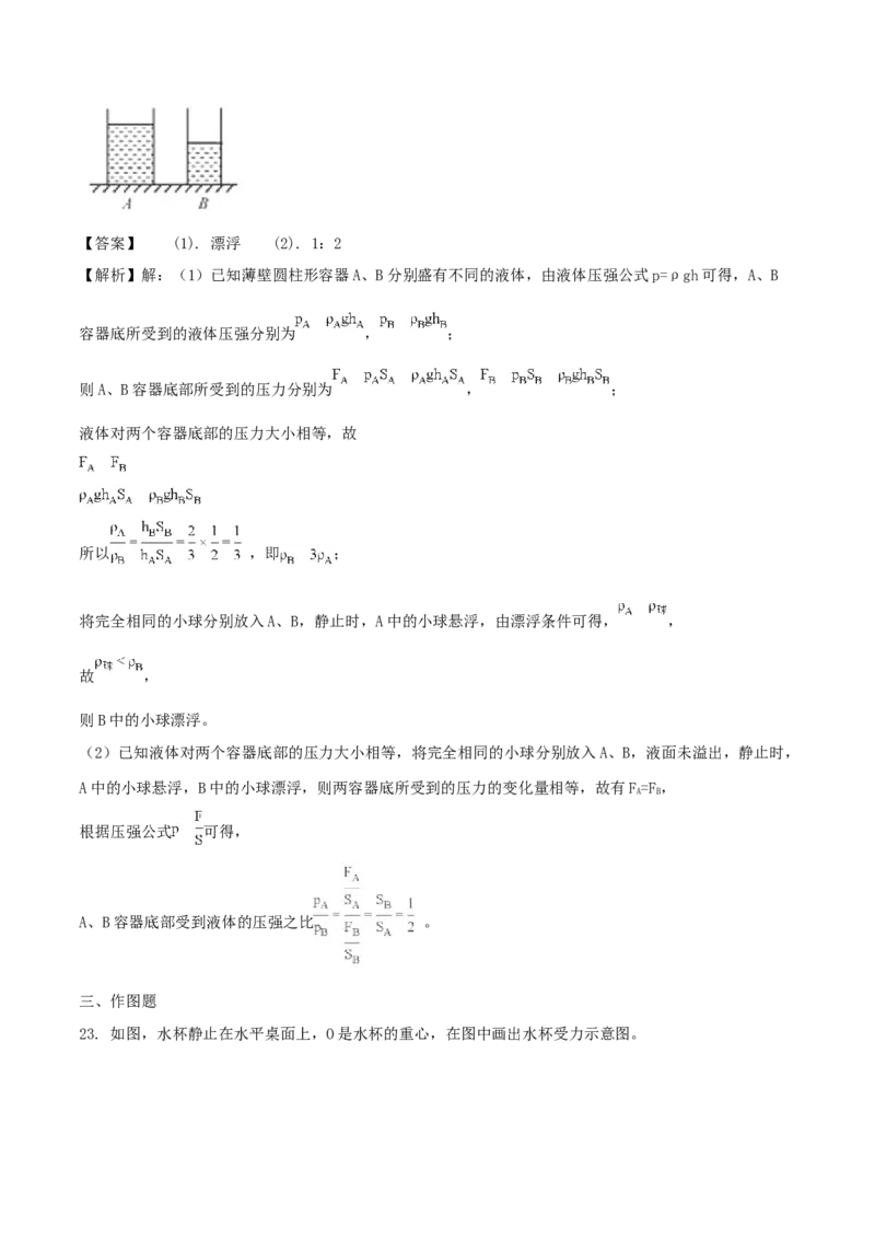 2018年福建省中考物理真题（A卷）（解析卷）_福建中考1_4.福建中考物理（2017-2025）
