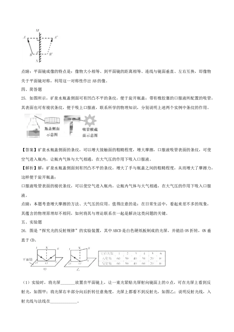 2018年福建省中考物理真题（A卷）（解析卷）_福建中考1_4.福建中考物理（2017-2025）