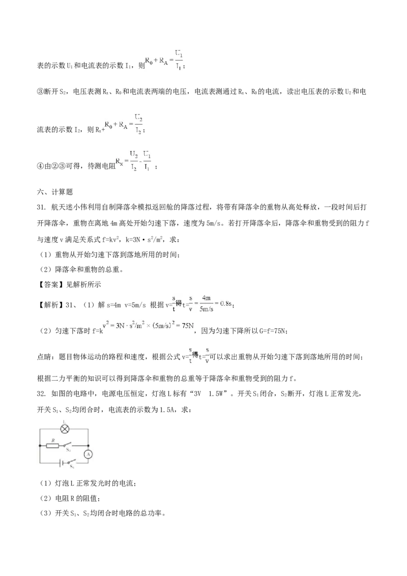 2018年福建省中考物理真题（A卷）（解析卷）_福建中考1_4.福建中考物理（2017-2025）