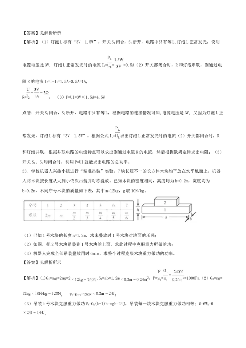 2018年福建省中考物理真题（A卷）（解析卷）_福建中考1_4.福建中考物理（2017-2025）