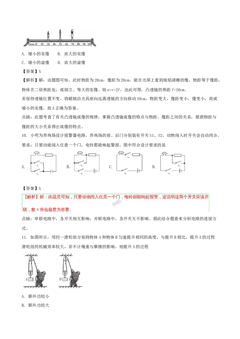 2018年福建省中考物理真题（A卷）（解析卷）_福建中考1_4.福建中考物理（2017-2025）