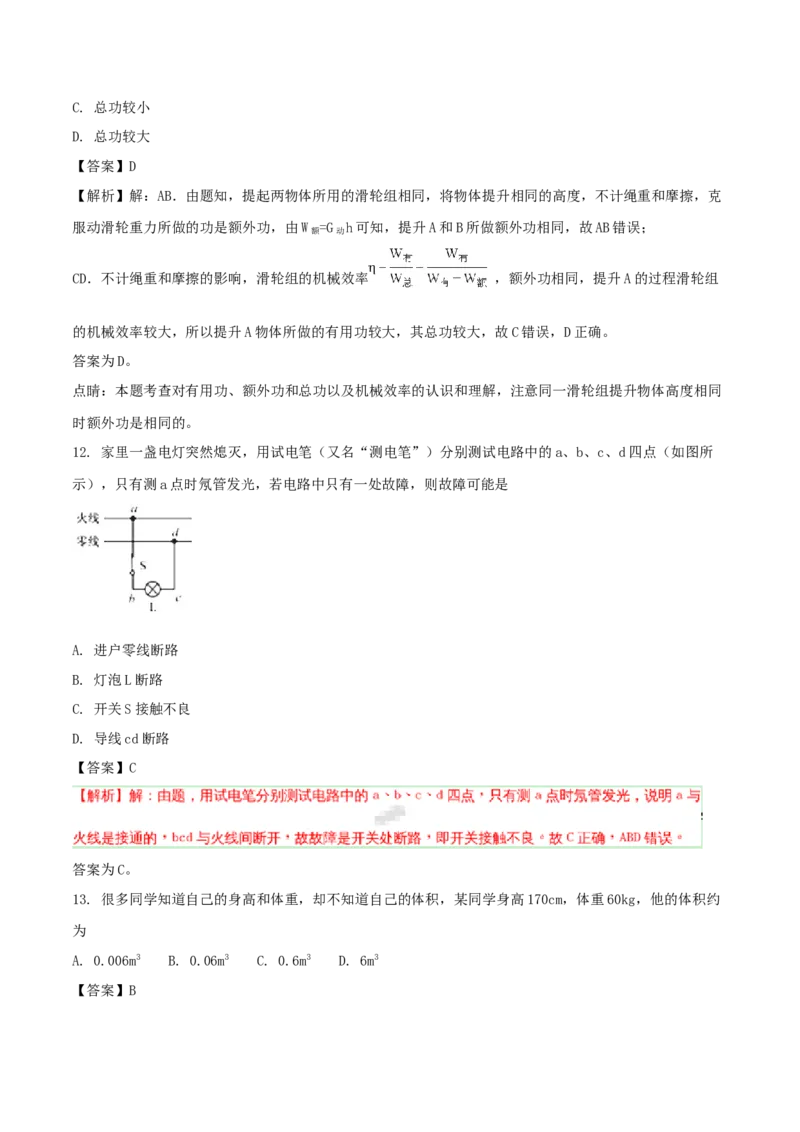 2018年福建省中考物理真题（A卷）（解析卷）_福建中考1_4.福建中考物理（2017-2025）