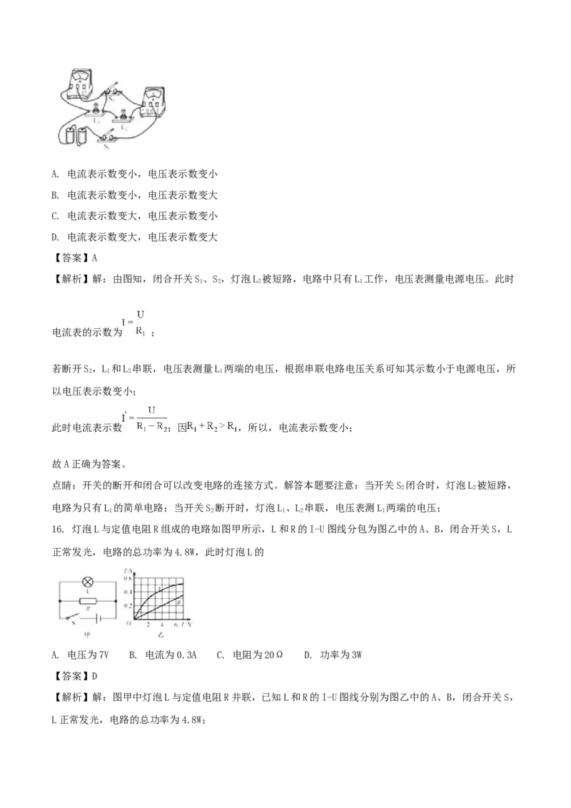 2018年福建省中考物理真题（A卷）（解析卷）_福建中考1_4.福建中考物理（2017-2025）