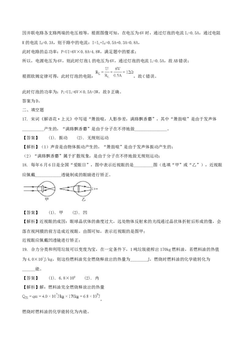 2018年福建省中考物理真题（A卷）（解析卷）_福建中考1_4.福建中考物理（2017-2025）